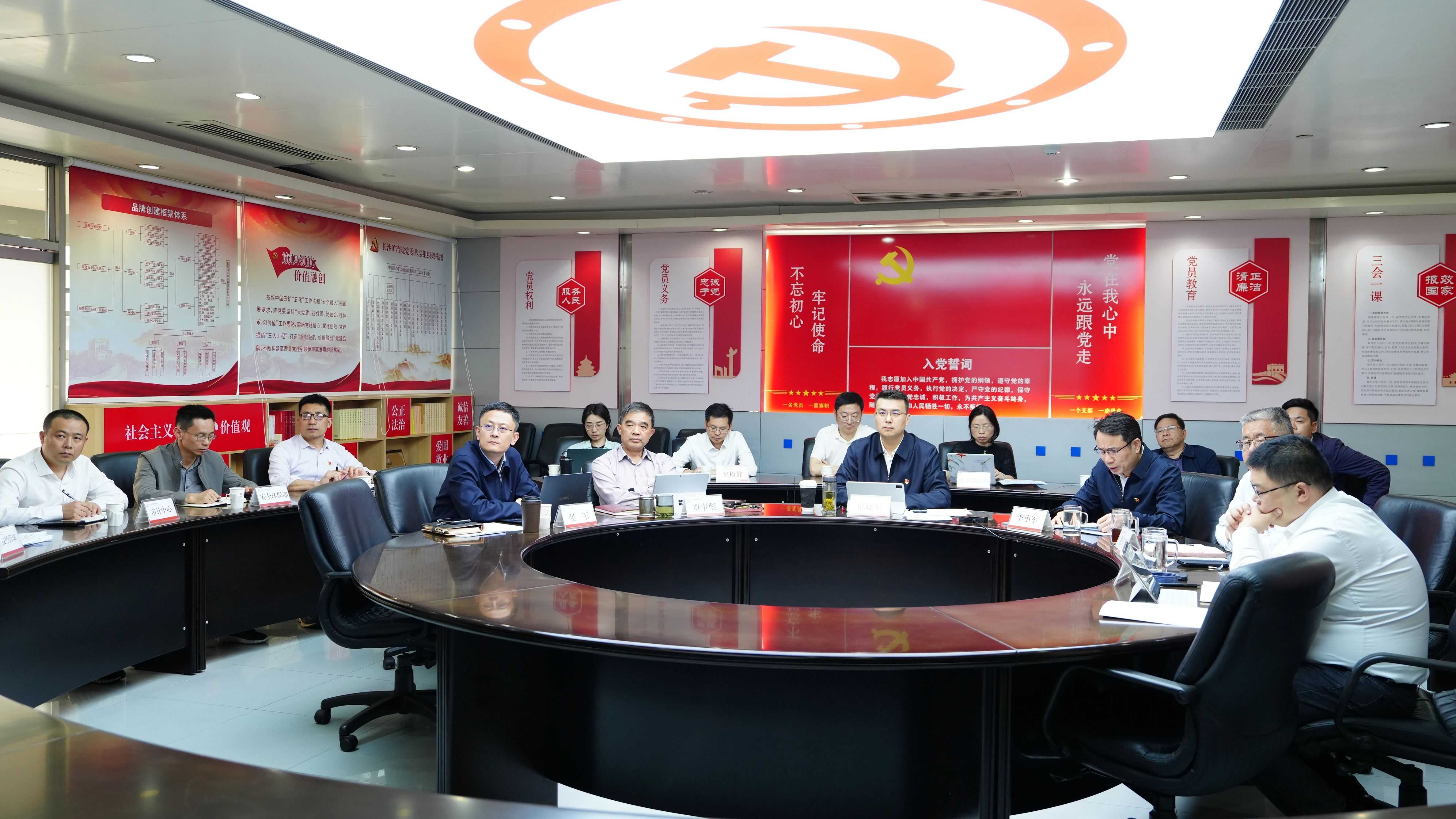 長沙礦冶院黨委專題部署深入貫徹中央八項規(guī)定精神學(xué)習(xí)教育工作