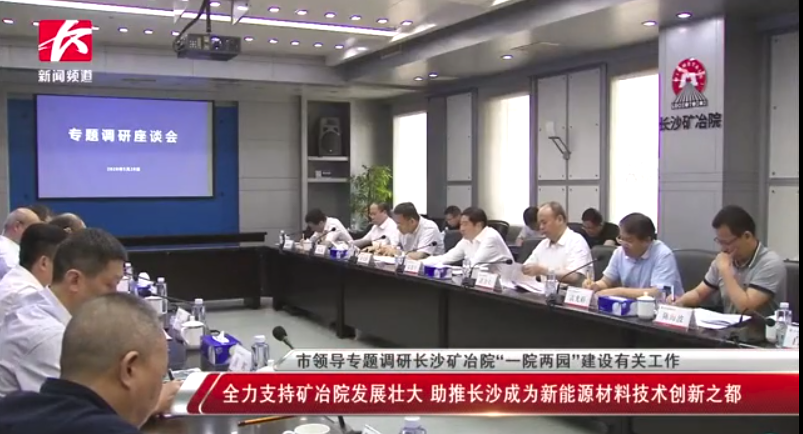 市領(lǐng)導專題調(diào)研長沙礦冶院“一院兩園”建設有關(guān)工作